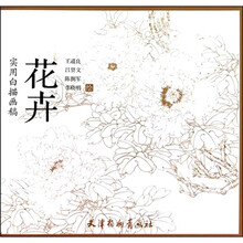 实用白描画稿：花卉