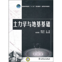 土力学与地基基础