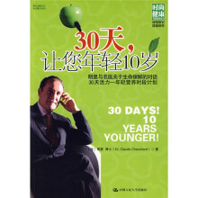 30天，让您年轻10岁