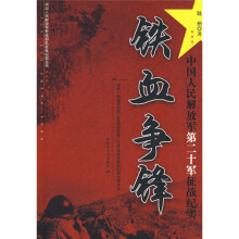 铁血争锋