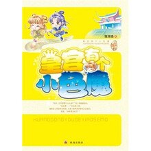 皇宫有个小色魔
