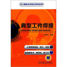 典型工件焊接