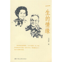 一生的情缘
