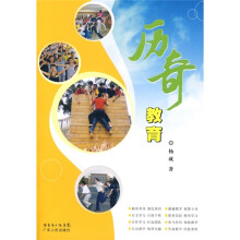 历奇教育