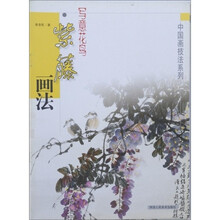 写意花鸟:紫藤画法