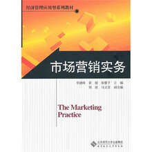 市场营销实务