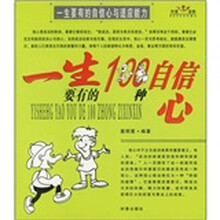 一生要有的自信心与适应能力