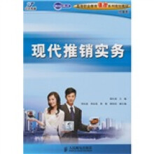现代推销实务