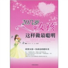20几岁的女孩这样做最聪明
