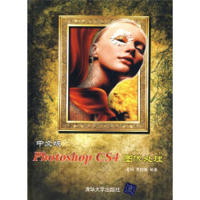 中文版Photoshop CS4图像处理