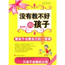 没有教不好的孩子:爱自己也爱孩子的33堂课
