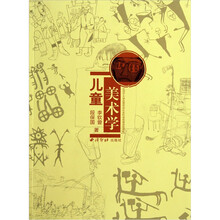 儿童美术学