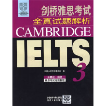 外研社·剑桥雅思考试培训教程:剑桥雅思考试全真试题解析3(书+两盒磁带)