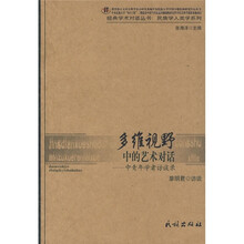 多维视野中的艺术对话:中青年学者访谈录