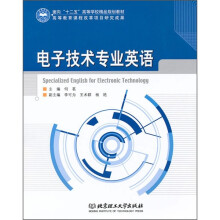 面向“十二五”高等学校精品规划教材:电子技术专业英语