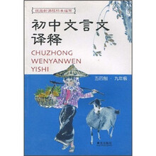 初中文言文译释(9年级)