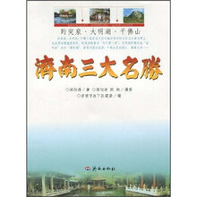 济南三大名胜