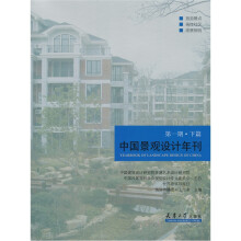 中国景观设计年刊(第1期·下篇)