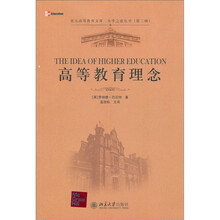 北京高等教育文库·大学之道丛书（第3辑）：高等教育理念