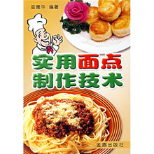 实用面点制作技术