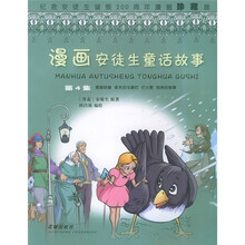 漫画安徒生童话故事（第4集）：拇指姑娘（纪念安徒生诞辰200周年漫画珍藏版）