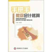 手把手教你会计核算