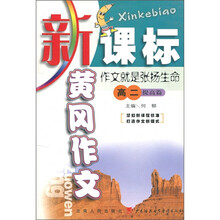 黄冈作文：作文就是张扬生命（高2）