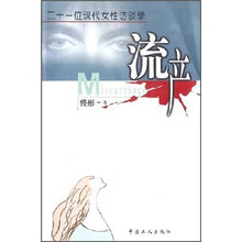 流产