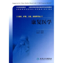 康复医学
