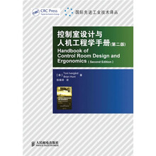 控制室设计与人机工程学手册（第2版）