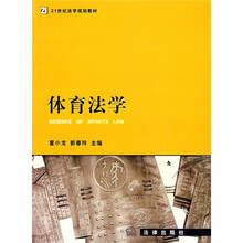 体育法学