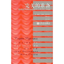 完美的准备：歌剧咏叹调演唱试听（应考）指南