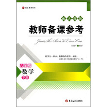 教师备课参考：数学（8年级下册）（配人教版）
