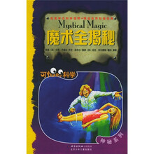 魔术全揭秘