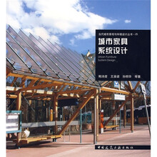 城市家具系统设计