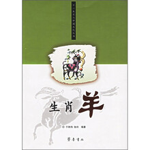 生肖羊