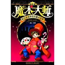 魔术大师（高级篇）