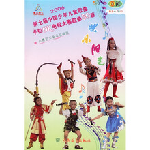 第七届中国少年儿童歌曲卡拉OK电视大赛歌曲50首（2006）（附光盘3张）