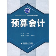 预算会计
