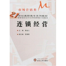 连锁经营