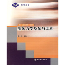 流体力学及泵与风机