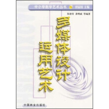 多媒体设计与运用艺术