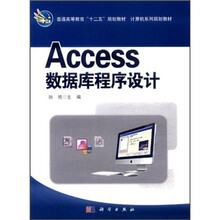 Access数据库程序设计