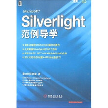 Silverlight 范例导学（附光盘）