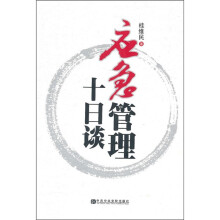 应急管理十日谈