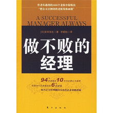 做不败的经理