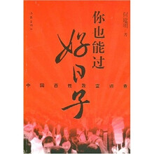 你也能过好日子