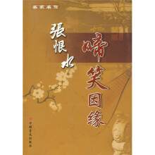 啼笑因缘