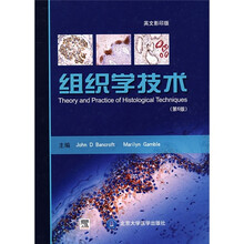 组织学技术（第6版）（英文影印版）