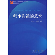 师生沟通的艺术（修订版）